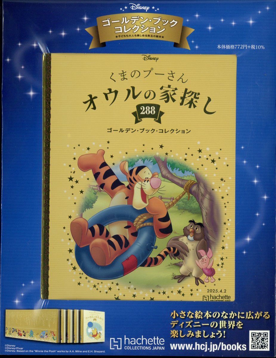 週刊 ディズニー・ゴールデン・ブック・コレクション 2025年 4/2号 [雑誌]/アシェット・コレクションズ・ジャパン