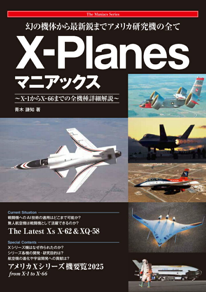 可変翼戦闘機Ｆ-１４マニアックス 米海軍とイランの部隊詳細/秀和システム/青木謙知（単行本） 可変翼戦闘機F-14マニアックス ～米海軍とイランの飛行隊詳細