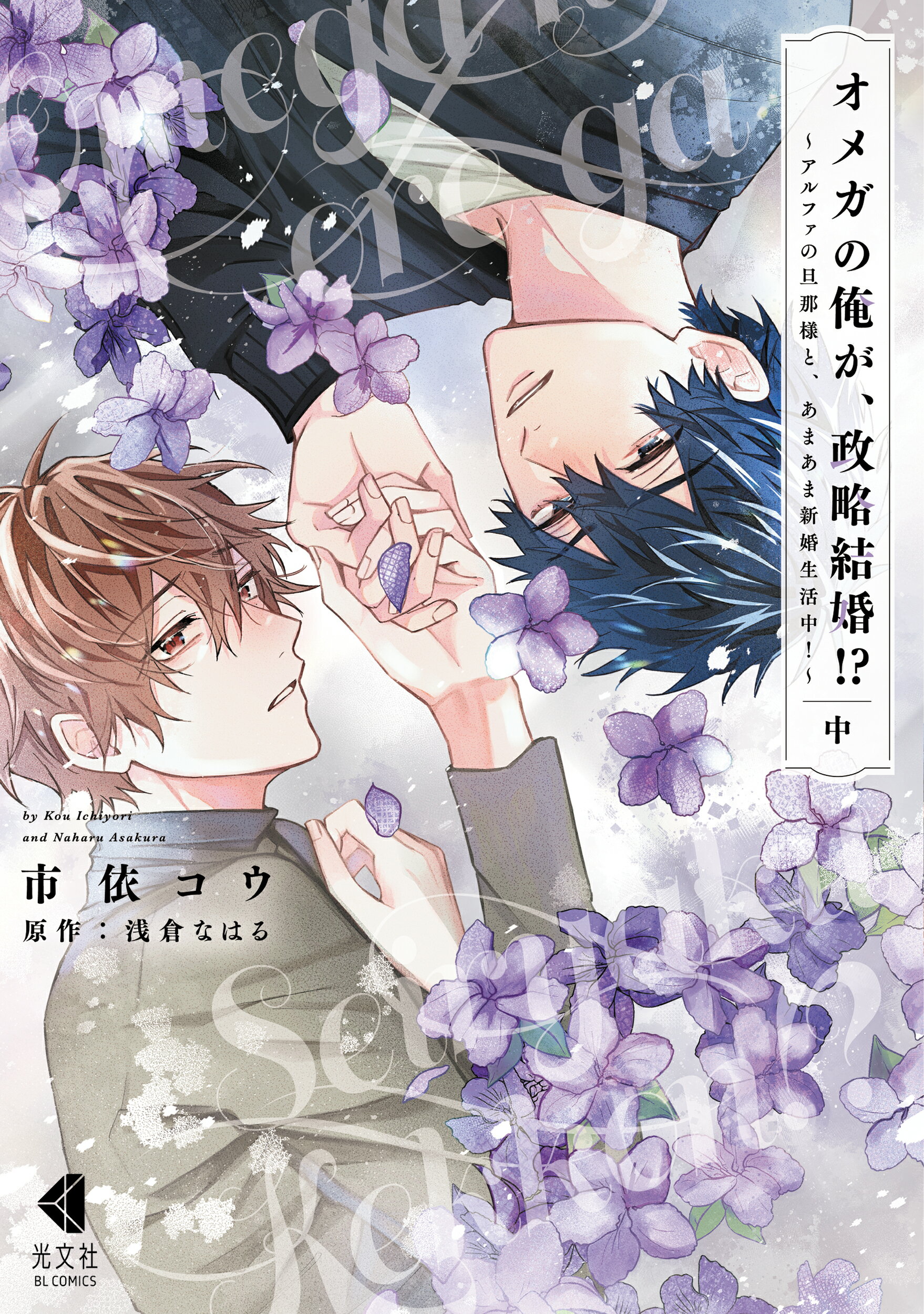 【中古】 恋に落ちる花/幻冬舎コミックス/ＡＲＵＫＵ 楽天市場】幻冬舎 カリギュラの恋 サードニクス/幻冬舎