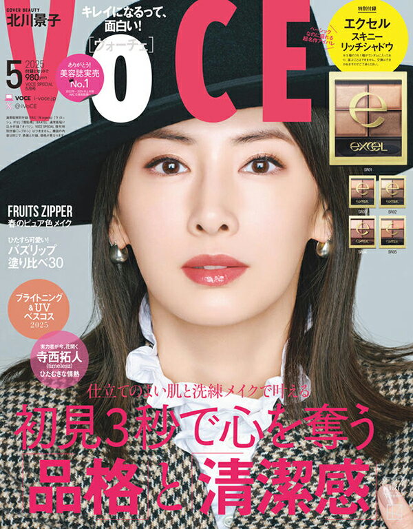 VOCE SPECIAL 2025年 05月号 [雑誌]/講談社