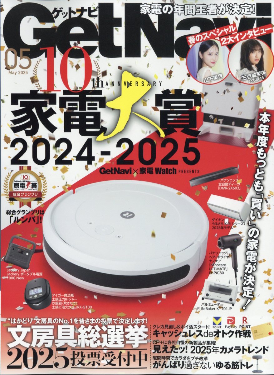 GET Navi (ゲットナビ) 2025年 05月号 [雑誌]/ワン・パブリッシング