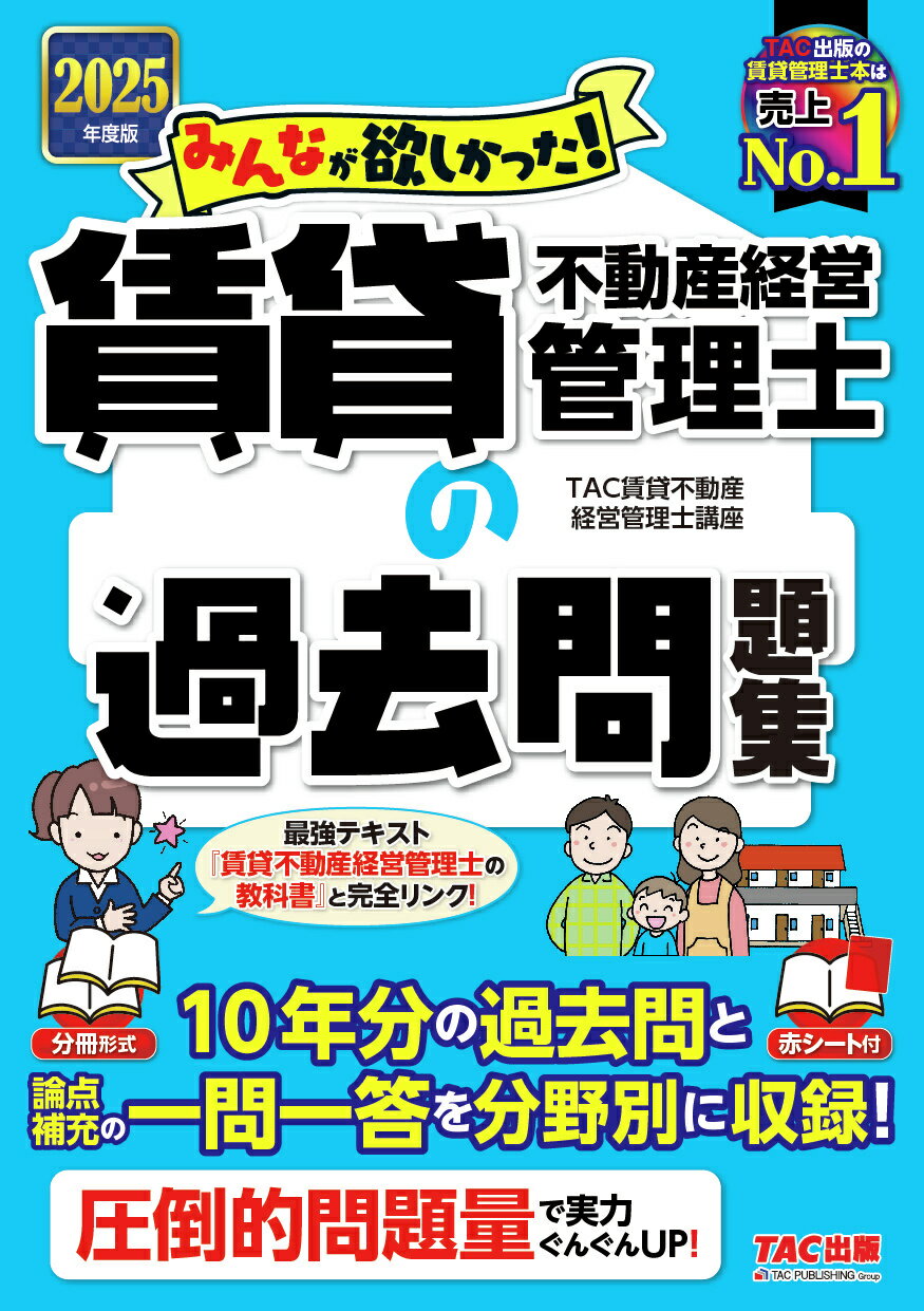 TAC 不動産鑑定士経済学 テキスト 過去問 不動産鑑定士経済学過去問題集 2024年度版 / TAC不動産