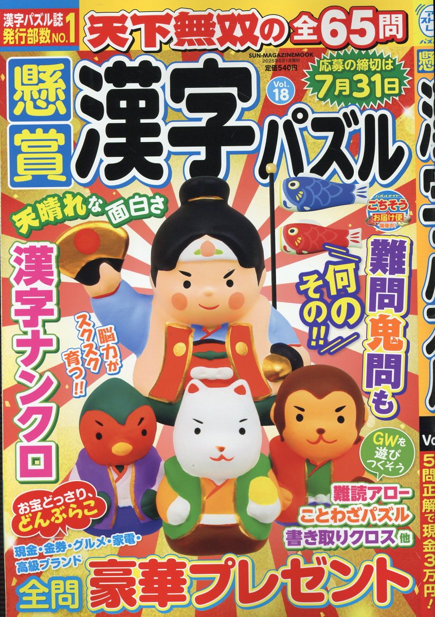 懸賞漢字パズル １８/パズルメイト