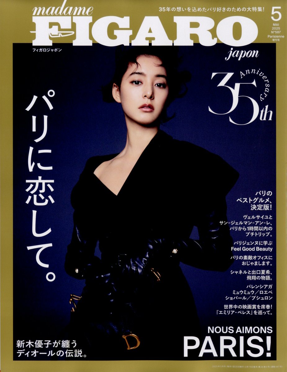 madame FIGARO japon (フィガロ ジャポン) 増刊 2025年 05月号 [雑誌]/CEメディアハウス