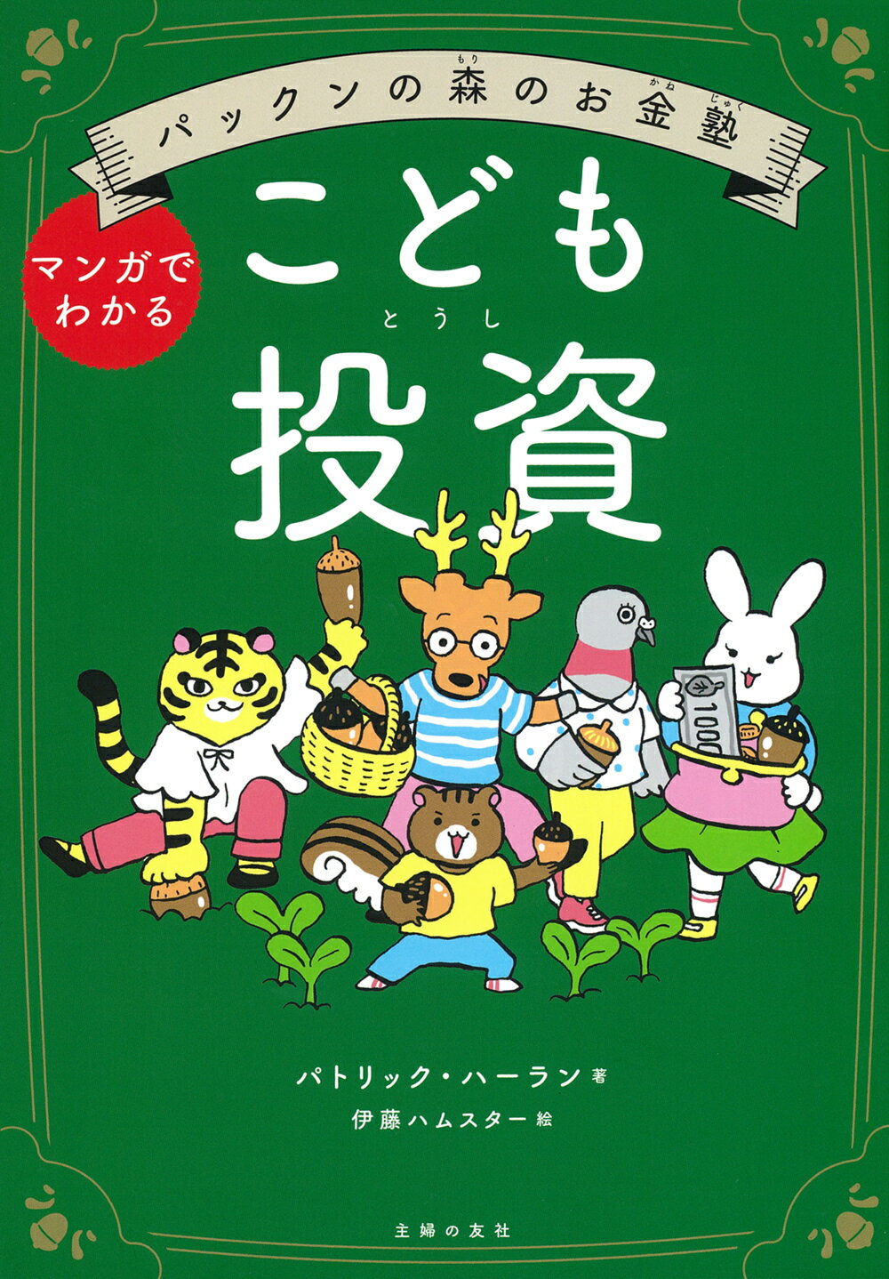みるく・びすけっと・たいむ　青山みるく サンリオ みるく・びすけっと・たいむ 全2巻（青山みるく）』 投票ページ | 復刊