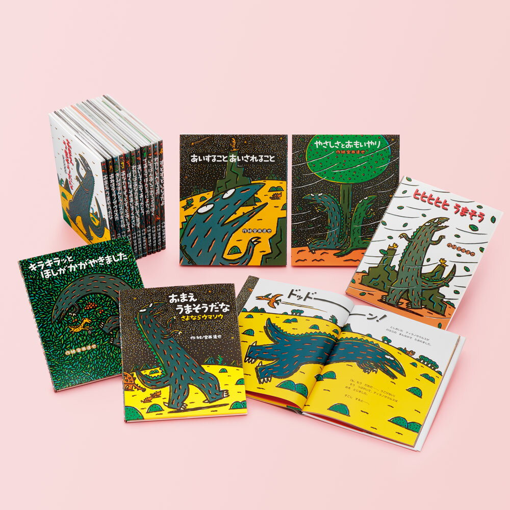 楽天市場】ポプラ社 宮西達也ティラノサウルス・シリーズ（既刊15巻