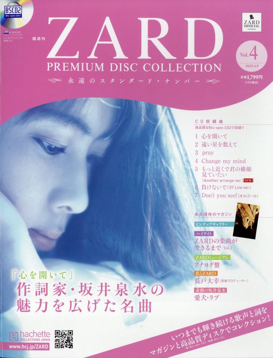 隔週刊 ZARD プレミアム ディスク・コレクション 全国版 2025年 4/9号 [雑誌]/アシェット・コレクションズ・ジャパン