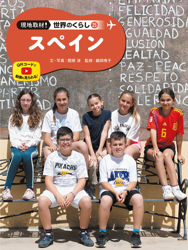 スペイン 図書館用特別堅牢製本図書/ポプラ社/関根淳