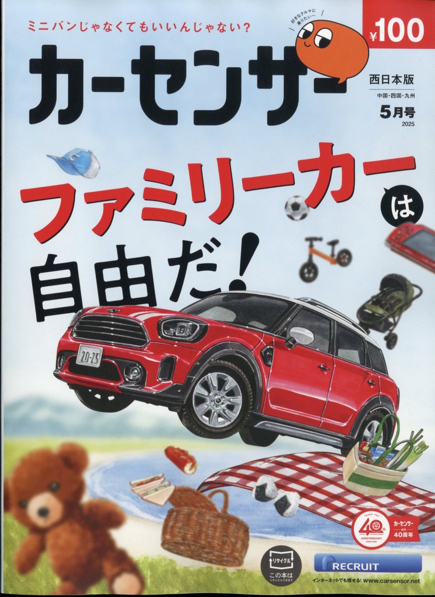 カーセンサー西日本版 2025年 05月号 [雑誌]/リクルート