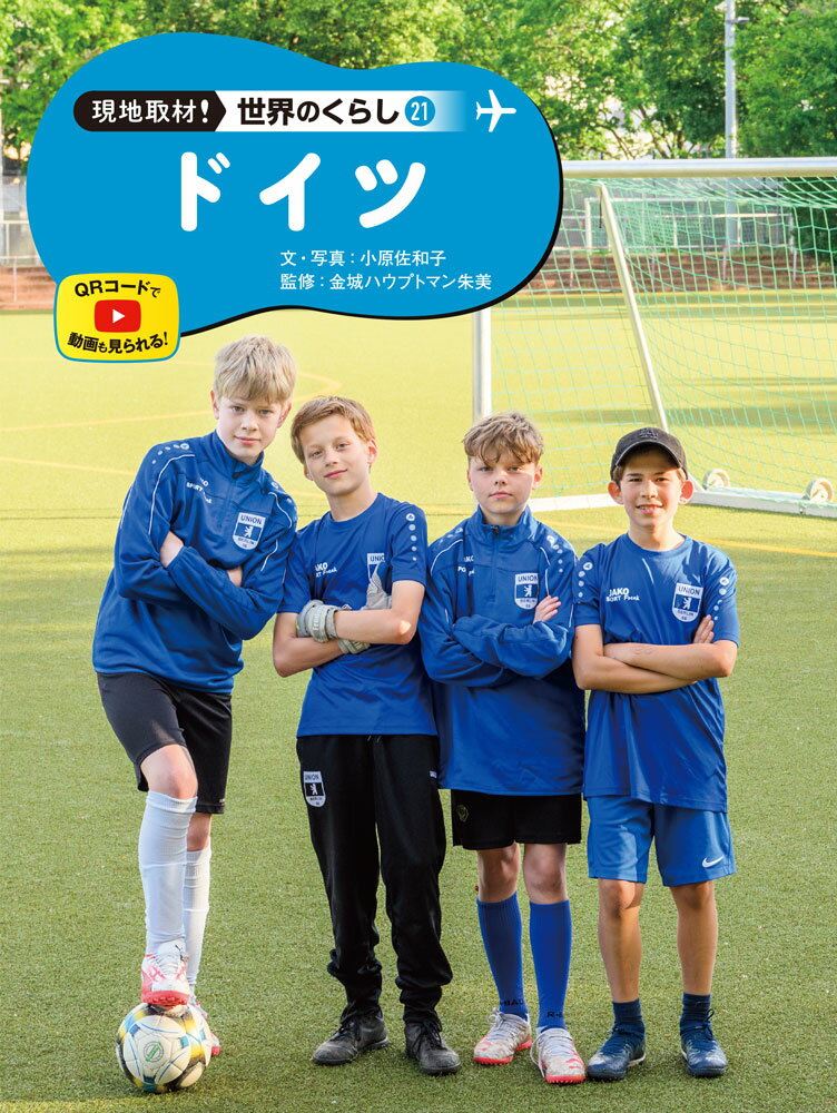 ドイツ 図書館用特別堅牢製本図書/ポプラ社/小原佐和子