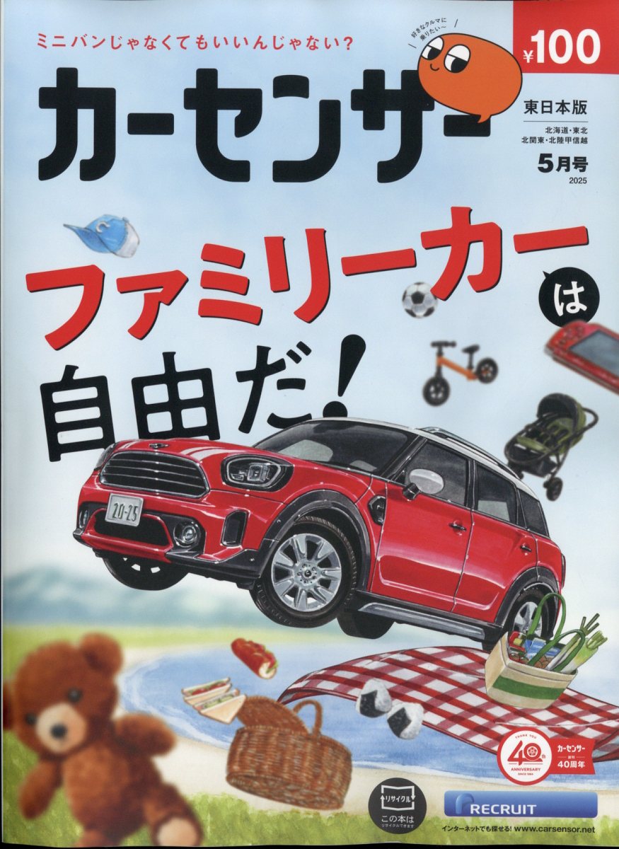 カーセンサー東日本版 2025年 05月号 [雑誌]/リクルート