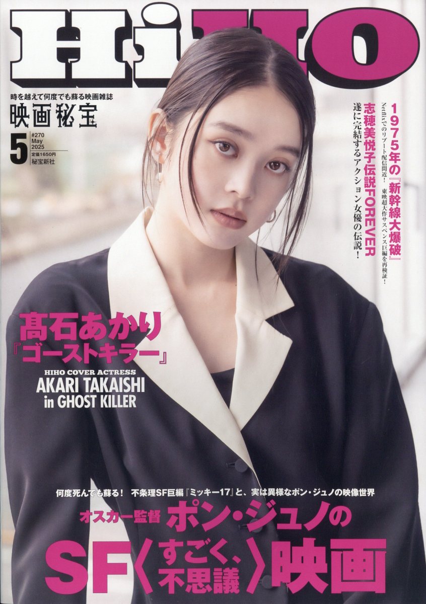 映画秘宝 2025年 05月号 [雑誌]/秘宝新社