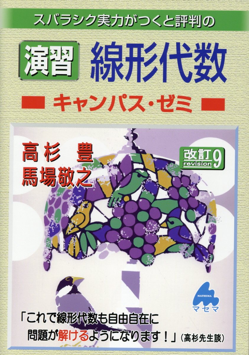 <全て裁断済み> マセマ キャンパス・ゼミ 17冊分 楽天市場】マセマ スバラシク実力がつくと評判の集合論