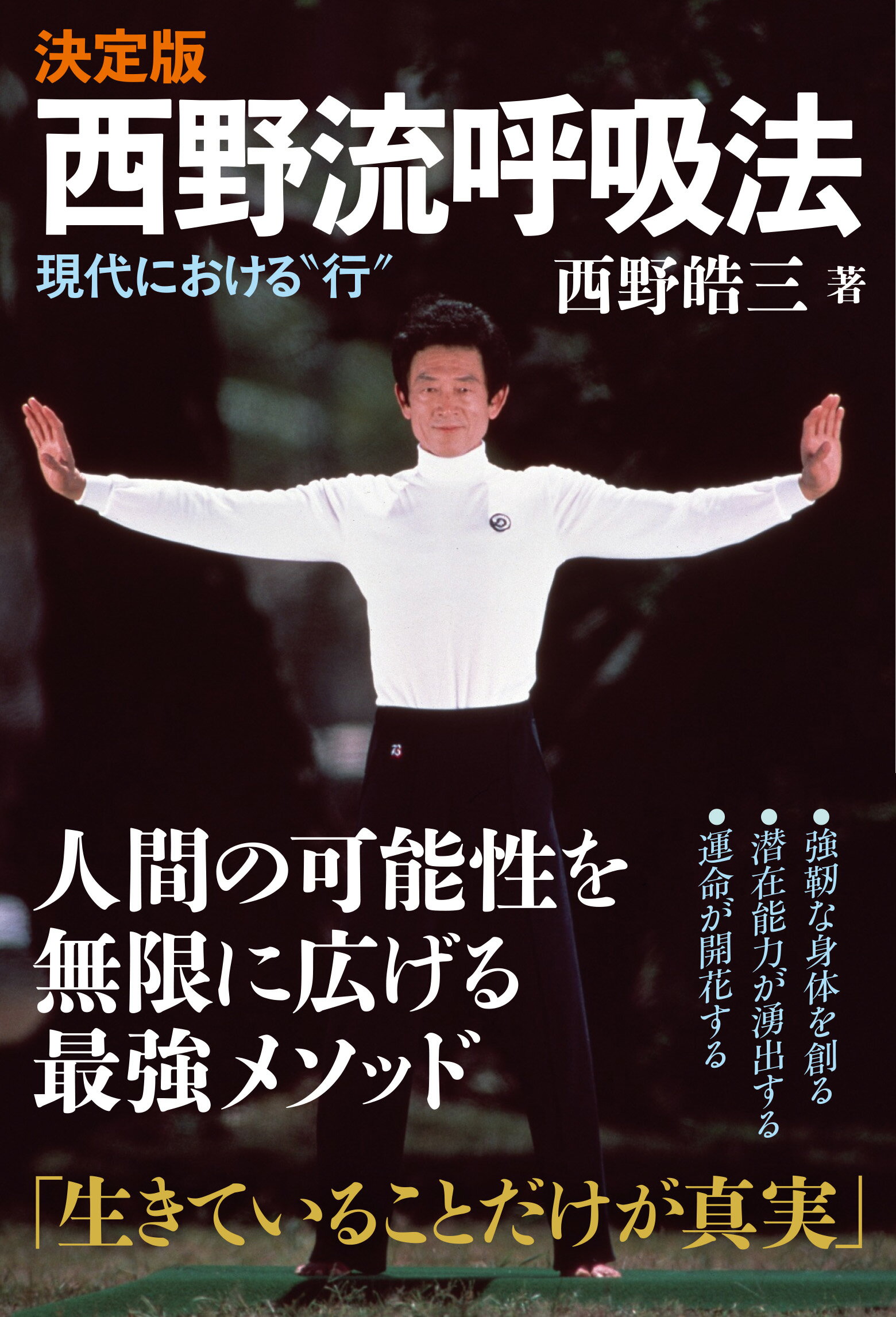 楽天市場】三晃書房 調和波動気功法 宇宙天使からの贈り物/三晃