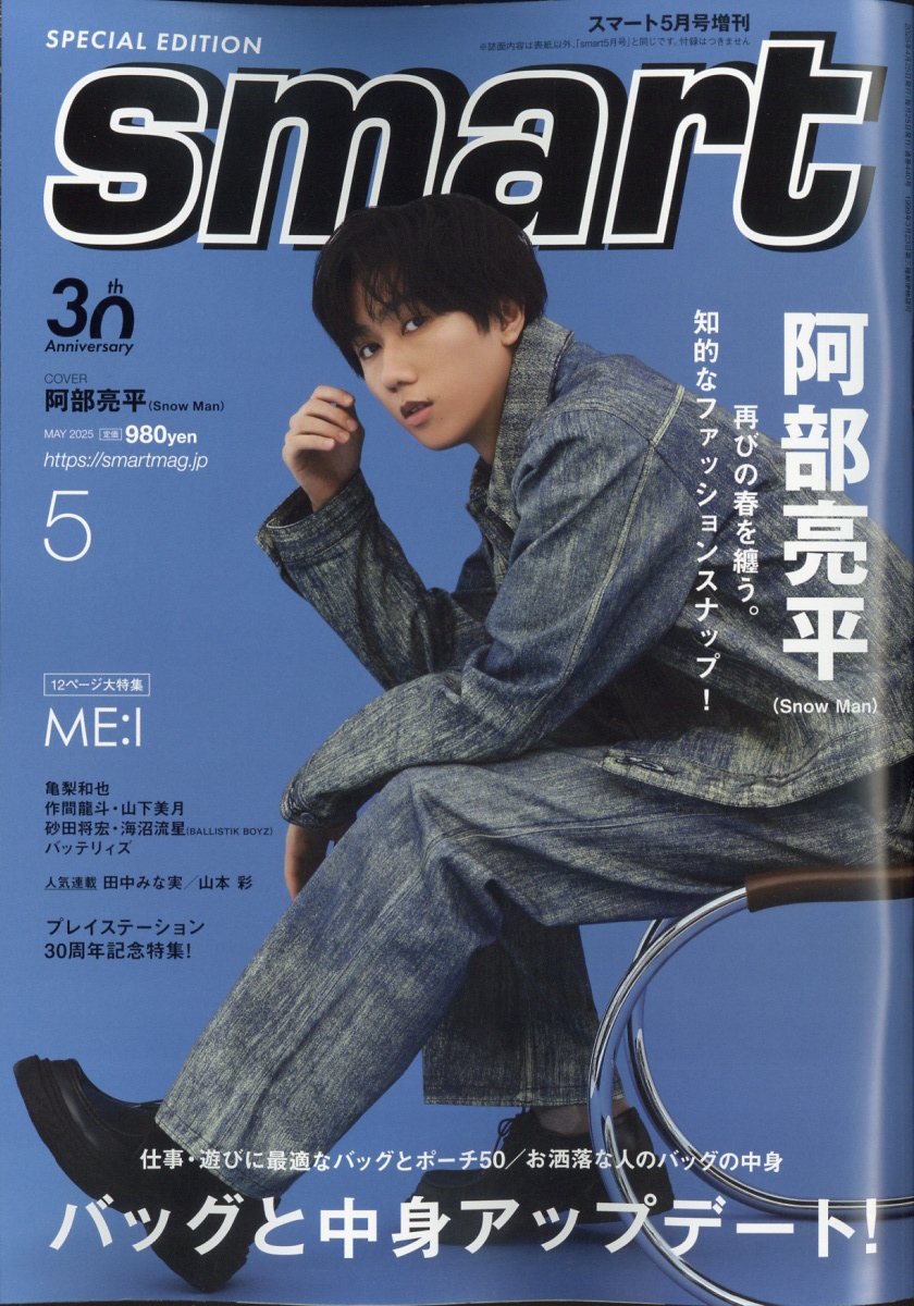Smart (スマート) 増刊 2025年 05月号 [雑誌]/宝島社