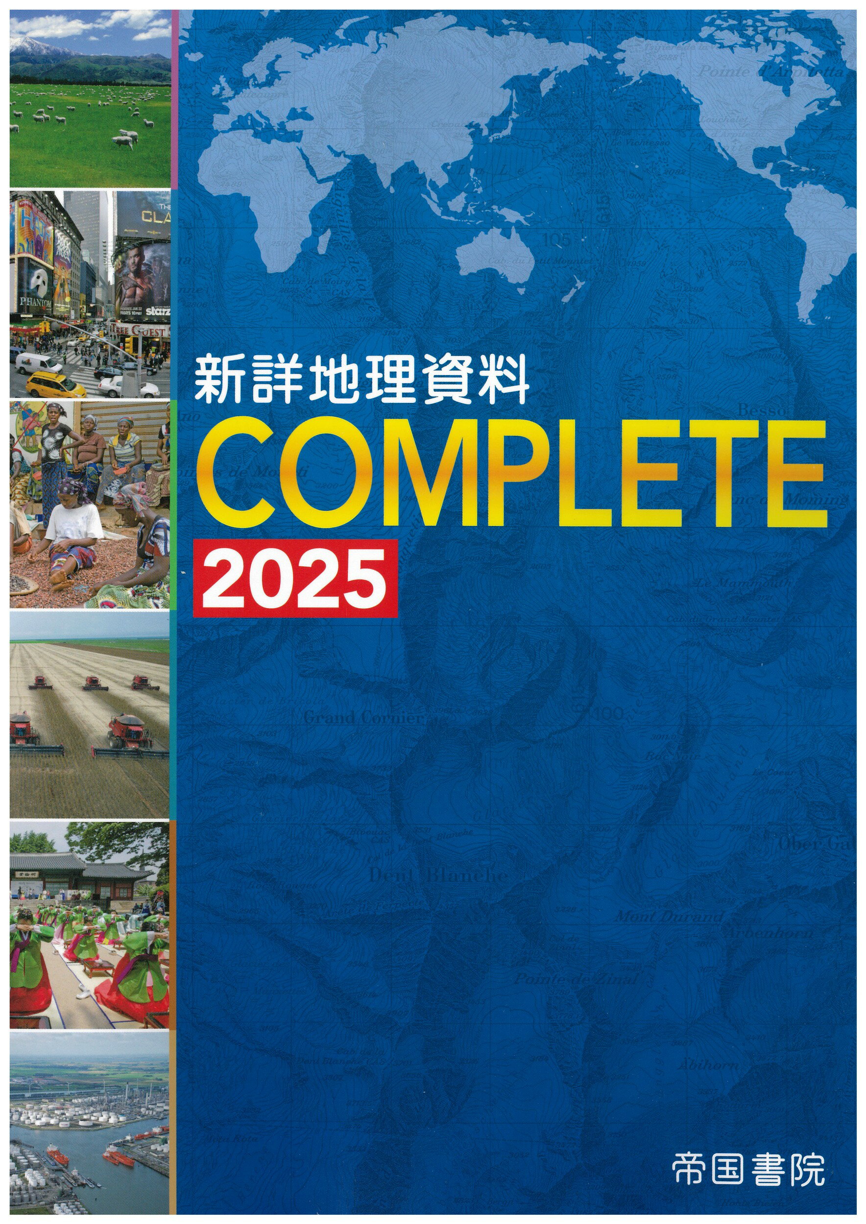 中古】 資料地理の研究 五訂版/帝国書院/帝国書院