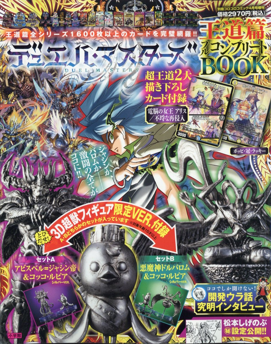 楽天市場】別冊コロコロコミック増刊 デュエル・マスターズアビスFB
