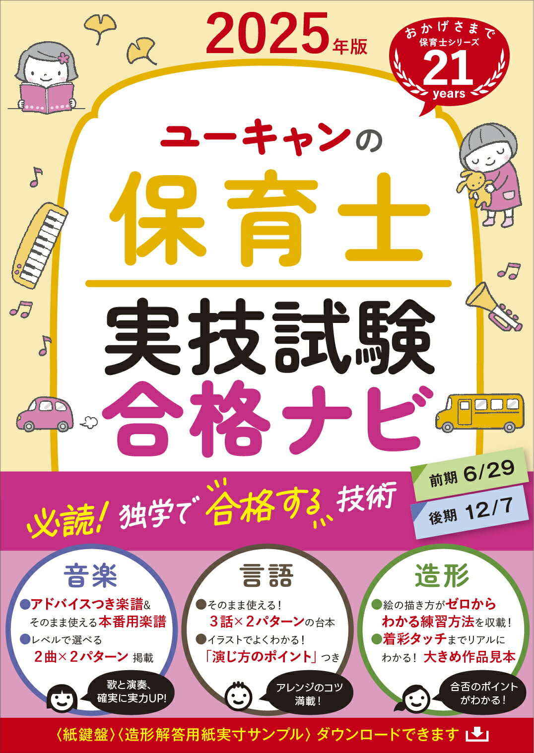 楽天市場】自由国民社 ユーキャンの保育士実技試験合格ナビ 楽天市場】自由国民社 ユーキャンの保育士実技試験合格ナビ