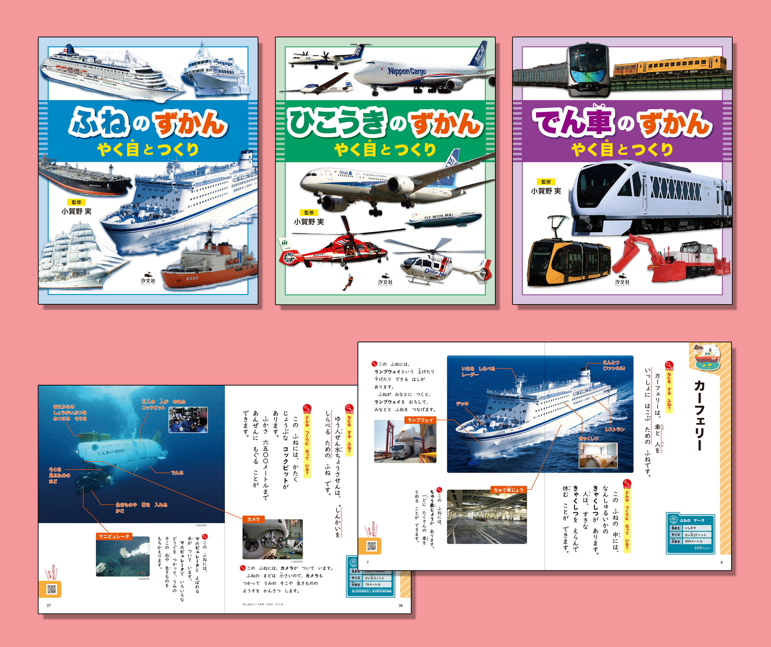 ナツメ社こどもブックスシリーズ他、7冊セット 楽天市場】ナツメ社 たのしいのりものずかん 英語＆のりものの音
