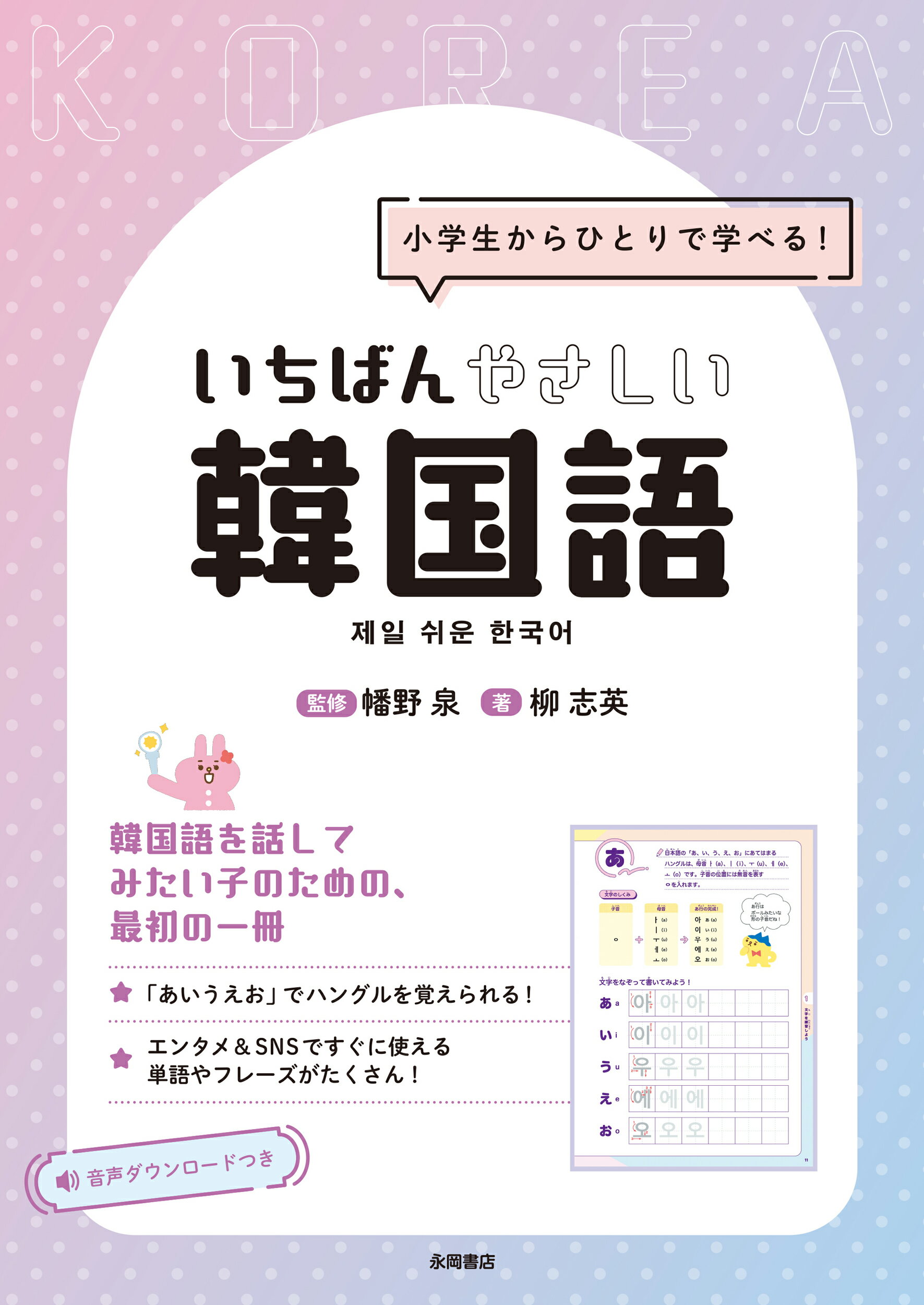 楽天市場】白帝社 踏みだそう！韓国語への第一歩/白帝社/宋美玲 | 価格