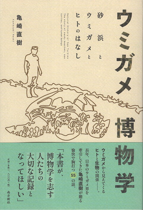 【中古】 日本の鰭脚類 海に生きるアシカとアザラシ/東京大学出版会/服部薫 日本の鰭脚類: 海に生きるアシカとアザラシ | 薫, 服部 |本