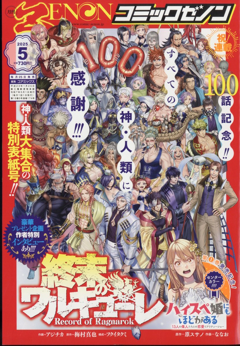 月刊コミックゼノン 2025年 05月号 [雑誌]/コアミックス