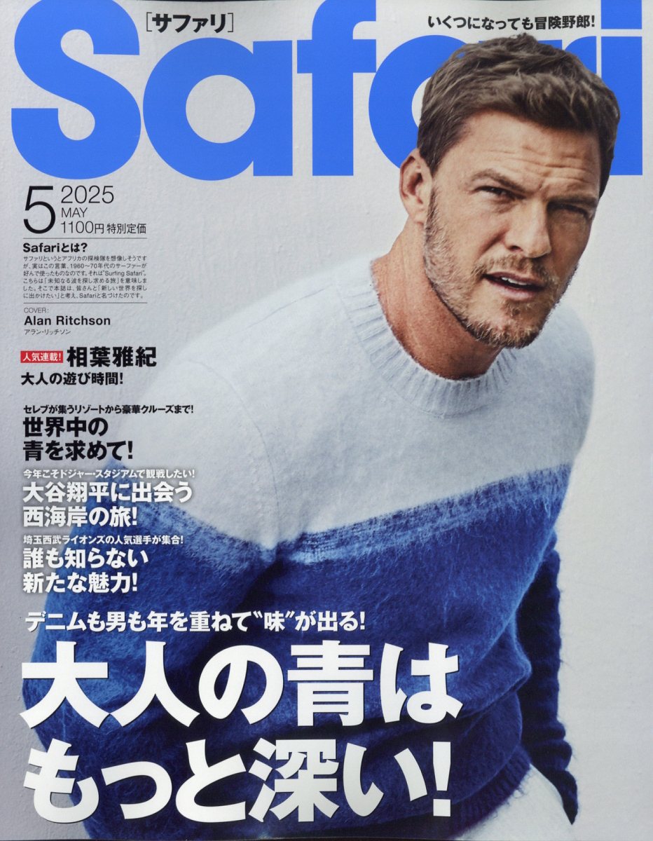Safari (サファリ) 2025年 05月号 [雑誌]/マガジンハウス
