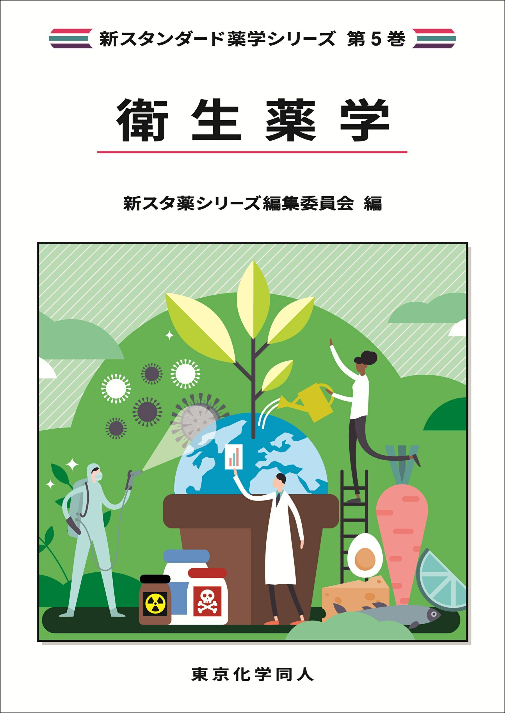 楽天市場】東京化学同人 基礎薬学 7/東京化学同人/新スタ薬