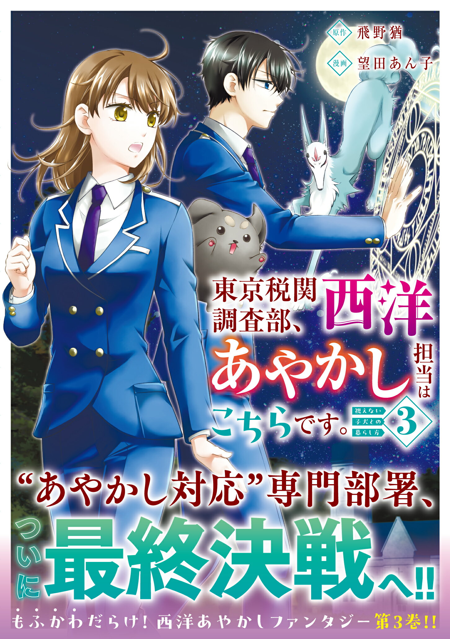 【中古】 シバトラ 柴田竹虎、少年係勤務とする！/講談社/朝基まさし シバトラ（1）｜講談社マンガIPサーチ by C-station