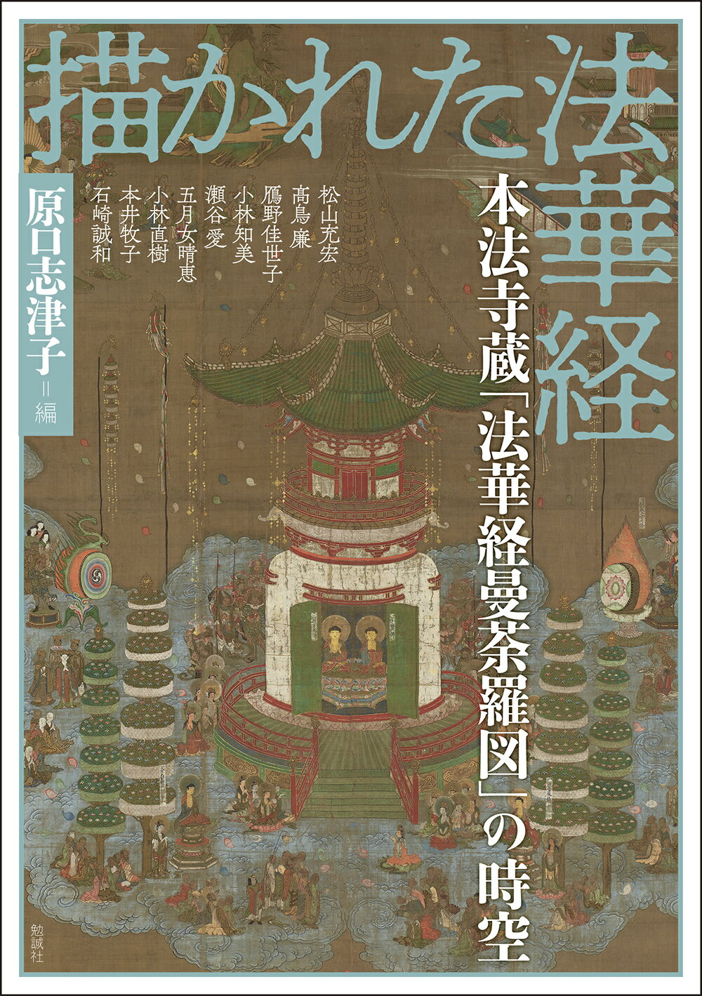 国宝「三十帖冊子」修理から見えてきたもの/勉誠社/総本山仁和寺（単行本） 楽天市場】勉誠出版 国宝「三十帖冊子」修理から見えてきたもの