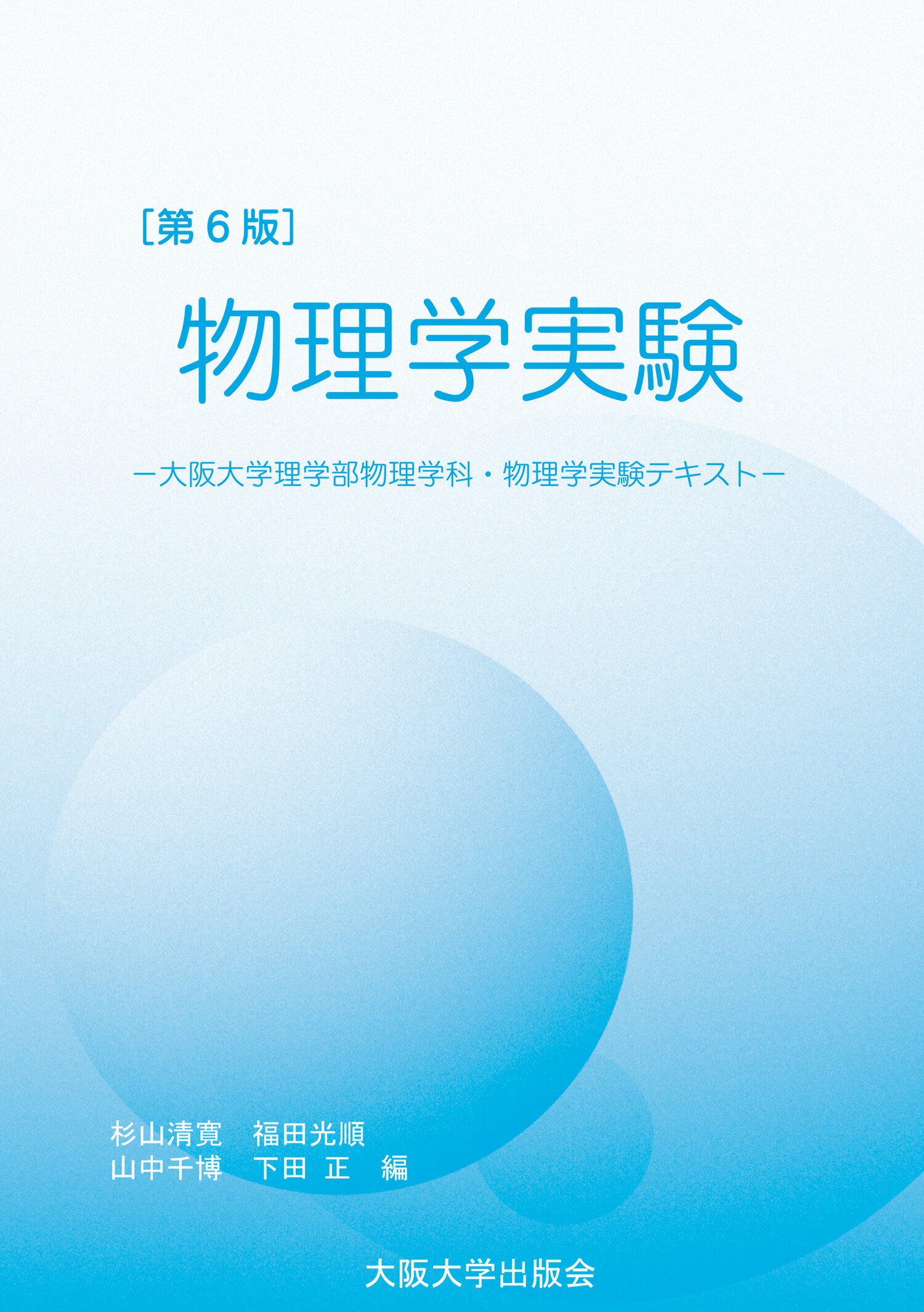 目からウロコの物理学3巻セット 目からウロコの物理学3 - 東京大学出版会