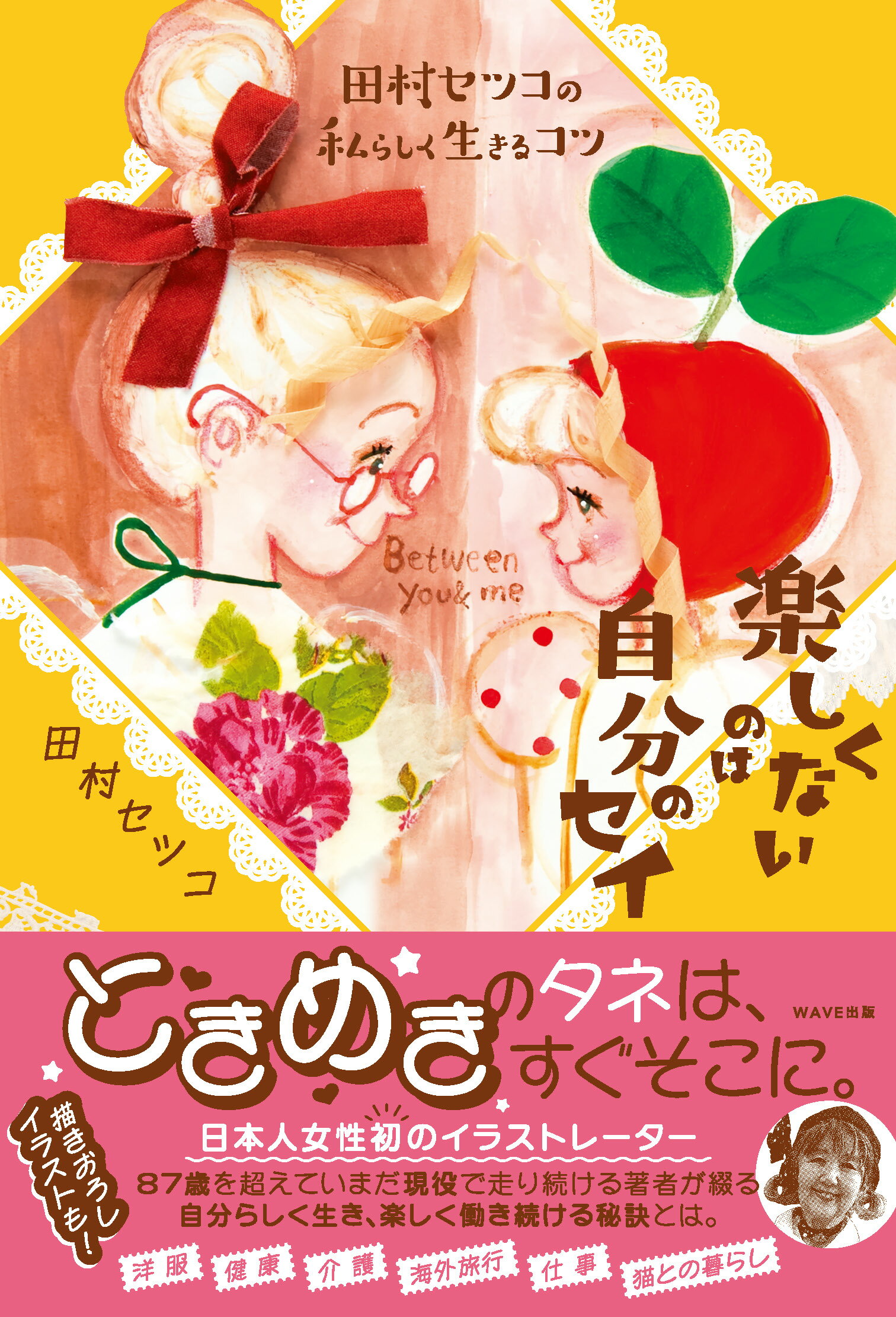 【初版】田村セツコ　ハッピーブック全３巻セット 初版】田村セツコ ハッピーブック全3巻セット 【公式通販】