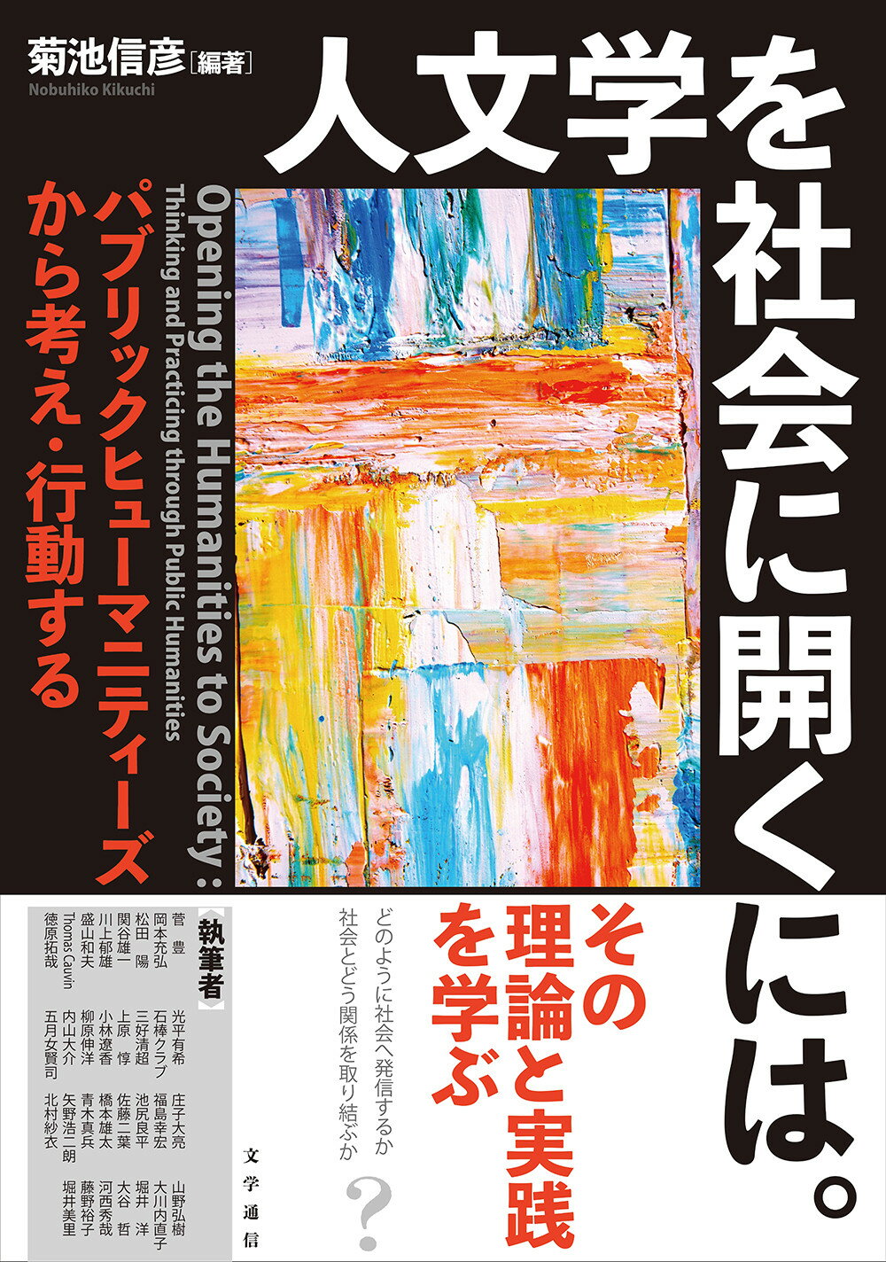 楽天市場】人文書院 ジェンダー研究を継承する/人文書院/佐藤