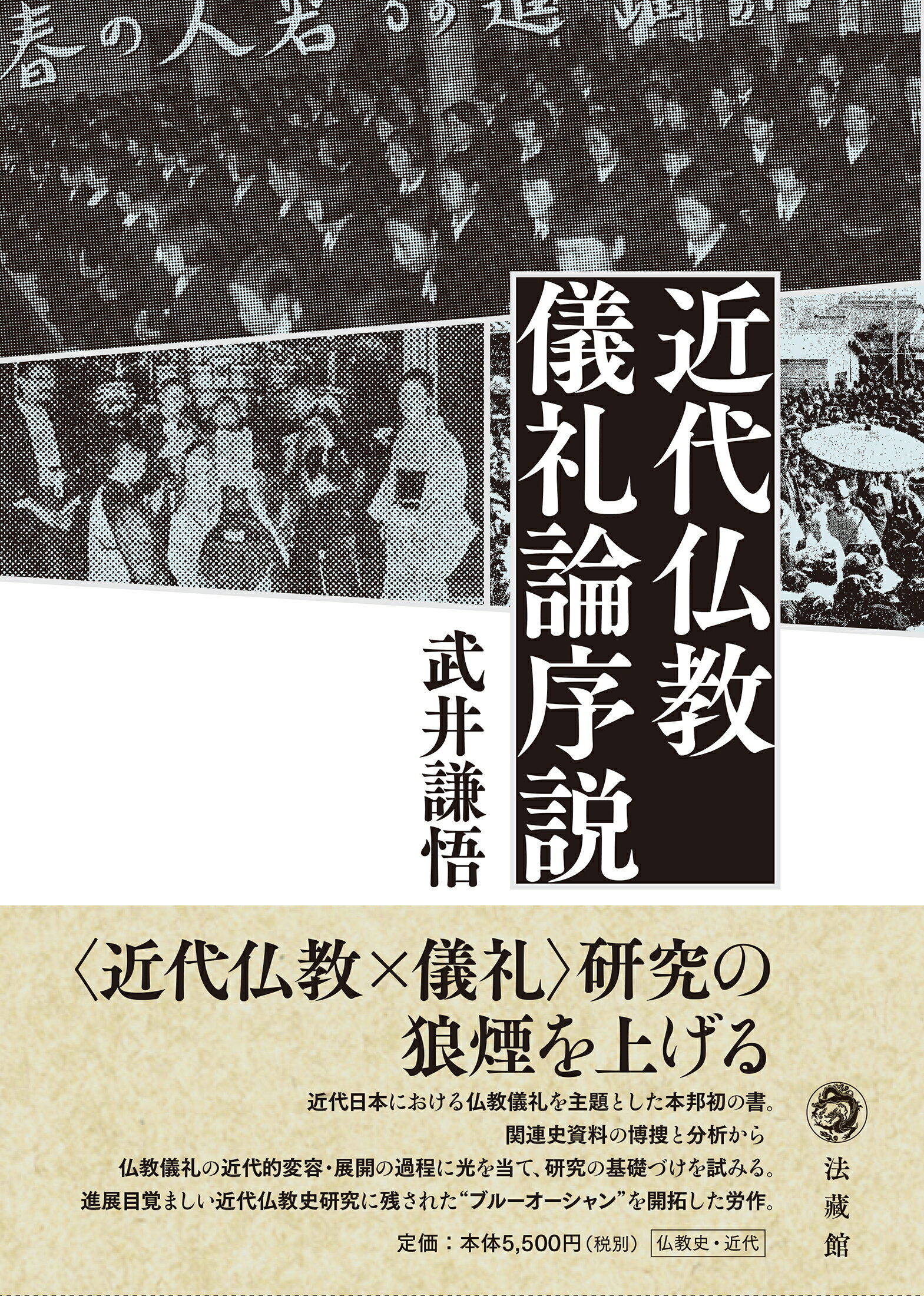 楽天市場】大法輪閣 普勧坐禅儀を読む 宗教としての道元禅/大法輪閣