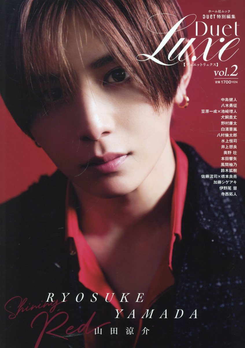 Ｄｕｅｔ　ＬＵＸＥ Ｖｏｌ．２/ホ-ム社（千代田区）