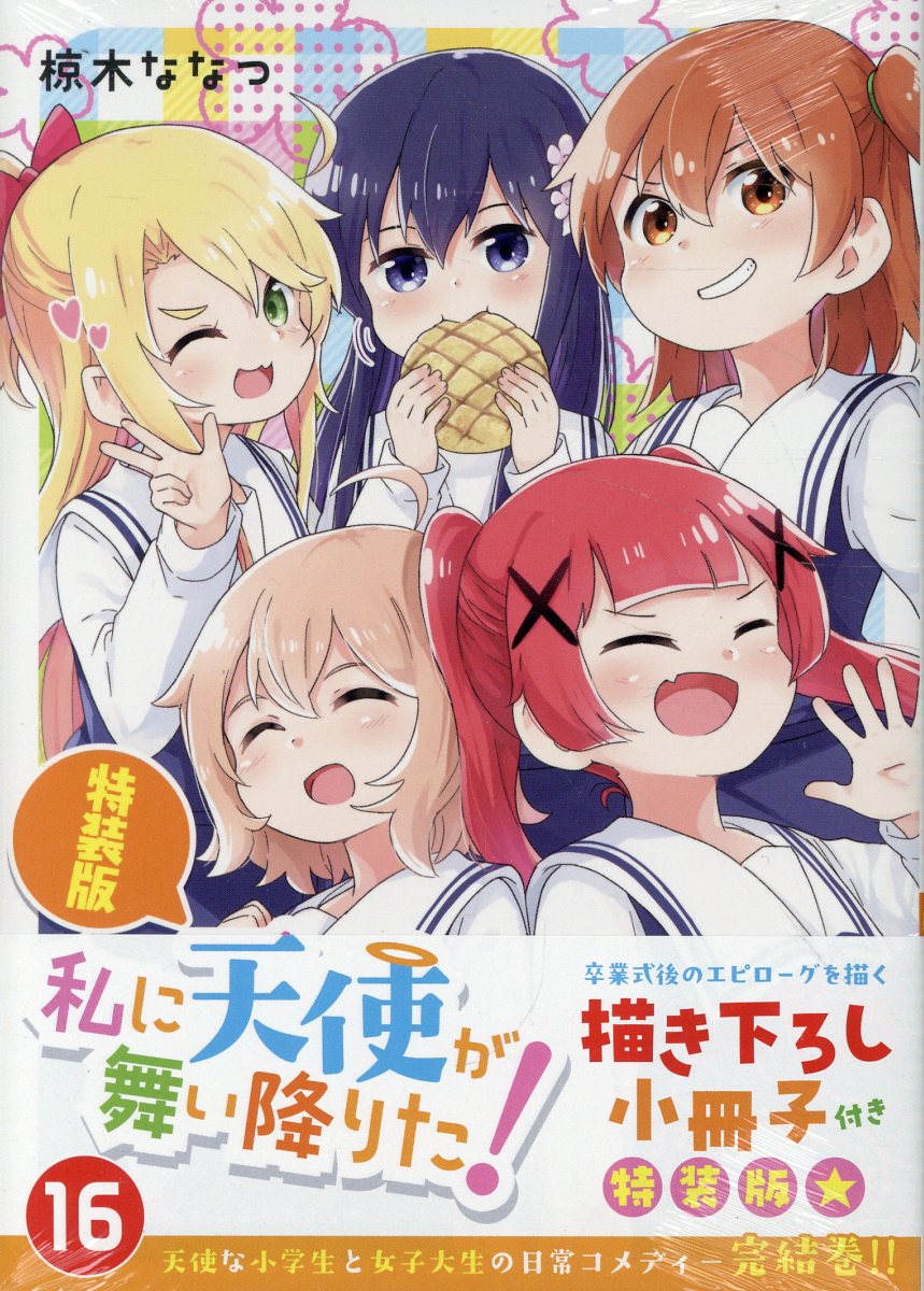 楽天市場】一迅社 お父さん、私この結婚イヤです！ 7 特装版/一