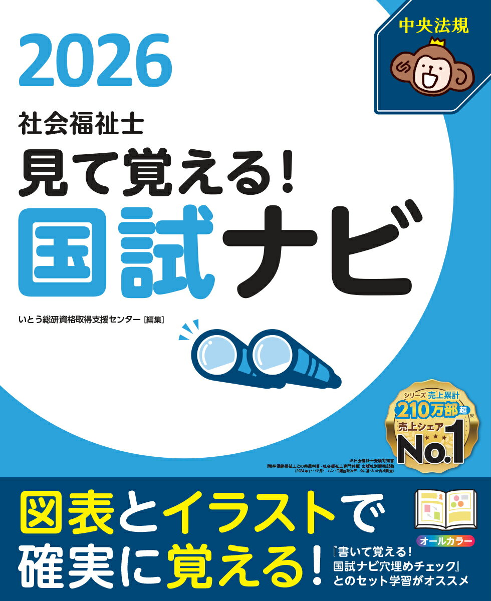 社会福祉士養成基本テキスト国試対応 1.2.3巻セット 書籍 : 社会福祉士 養成基本テキスト 国試対応 第2版 日総研601938