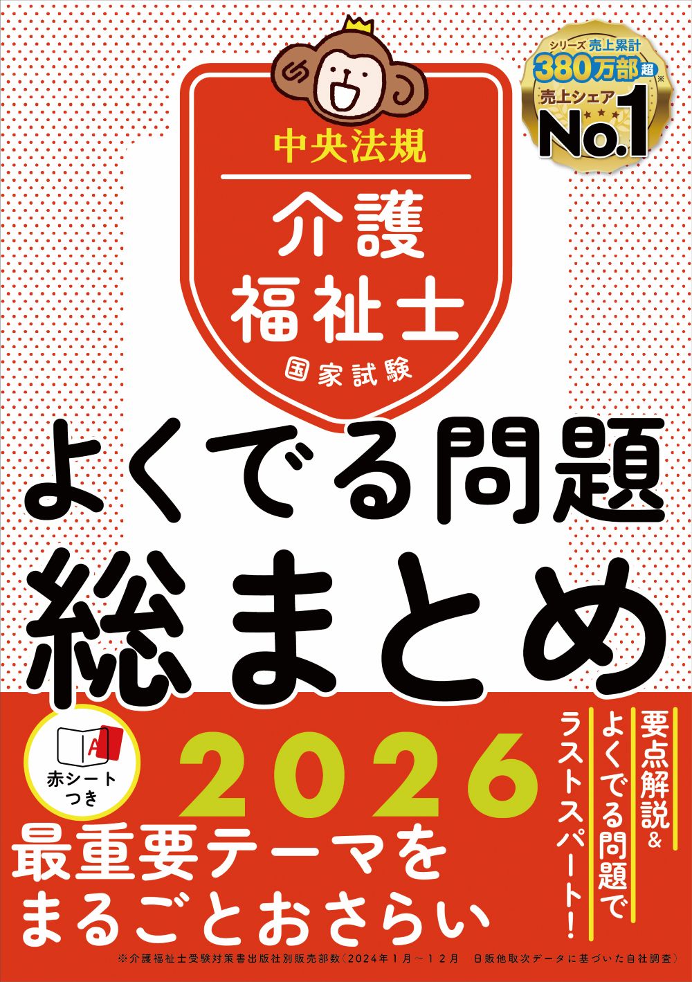 社会福祉士　いとう総研　2020 DVD テキストセット 見て覚える!社会福祉士国試ナビ2025 | いとう総研資格取得支援