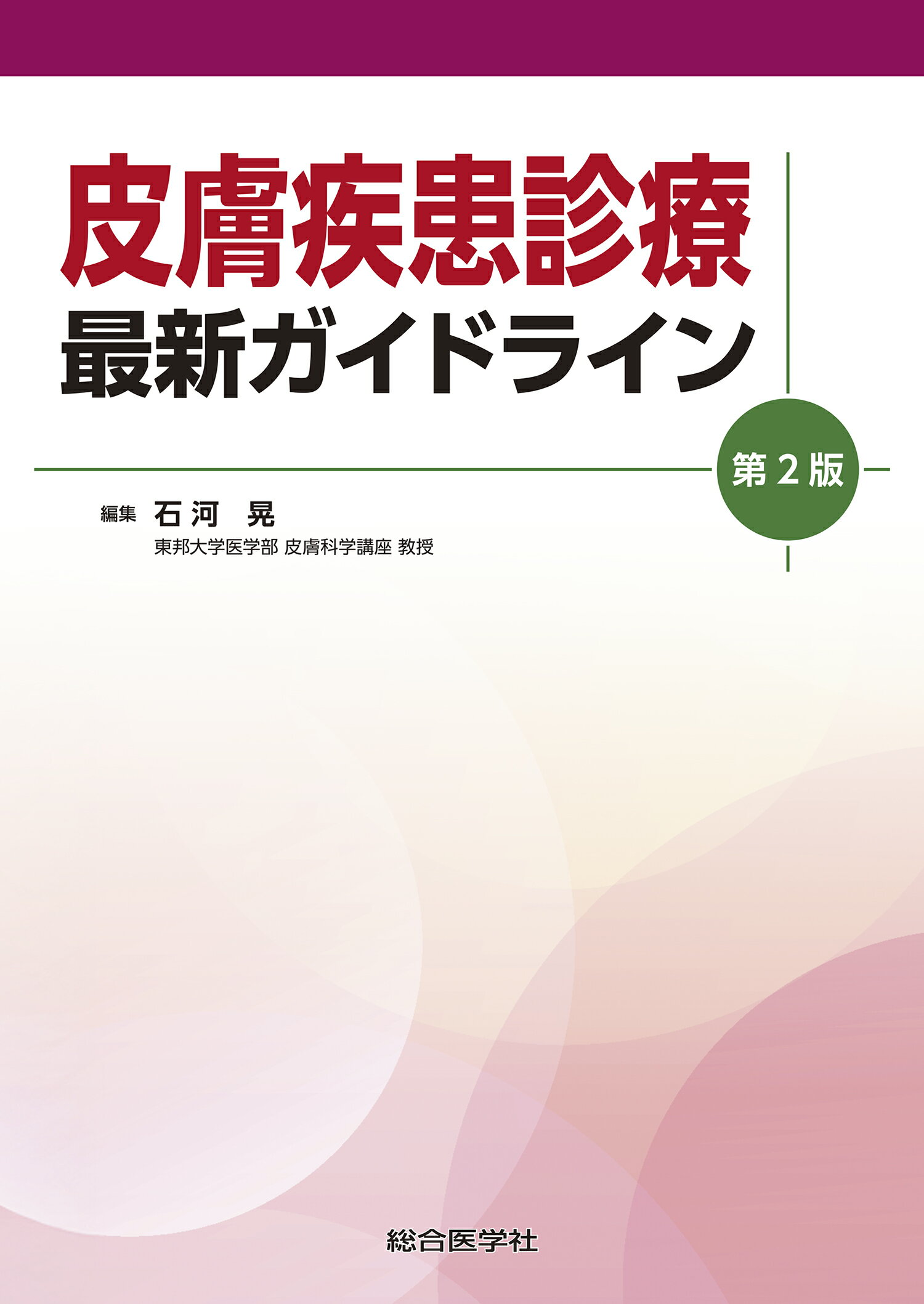 診療所総合診療医学編   第３版/カイ書林/藤沼康樹（単行本） 楽天市場】鍬谷書店 診療所総合診療医学編 第3版/カイ書林/藤沼