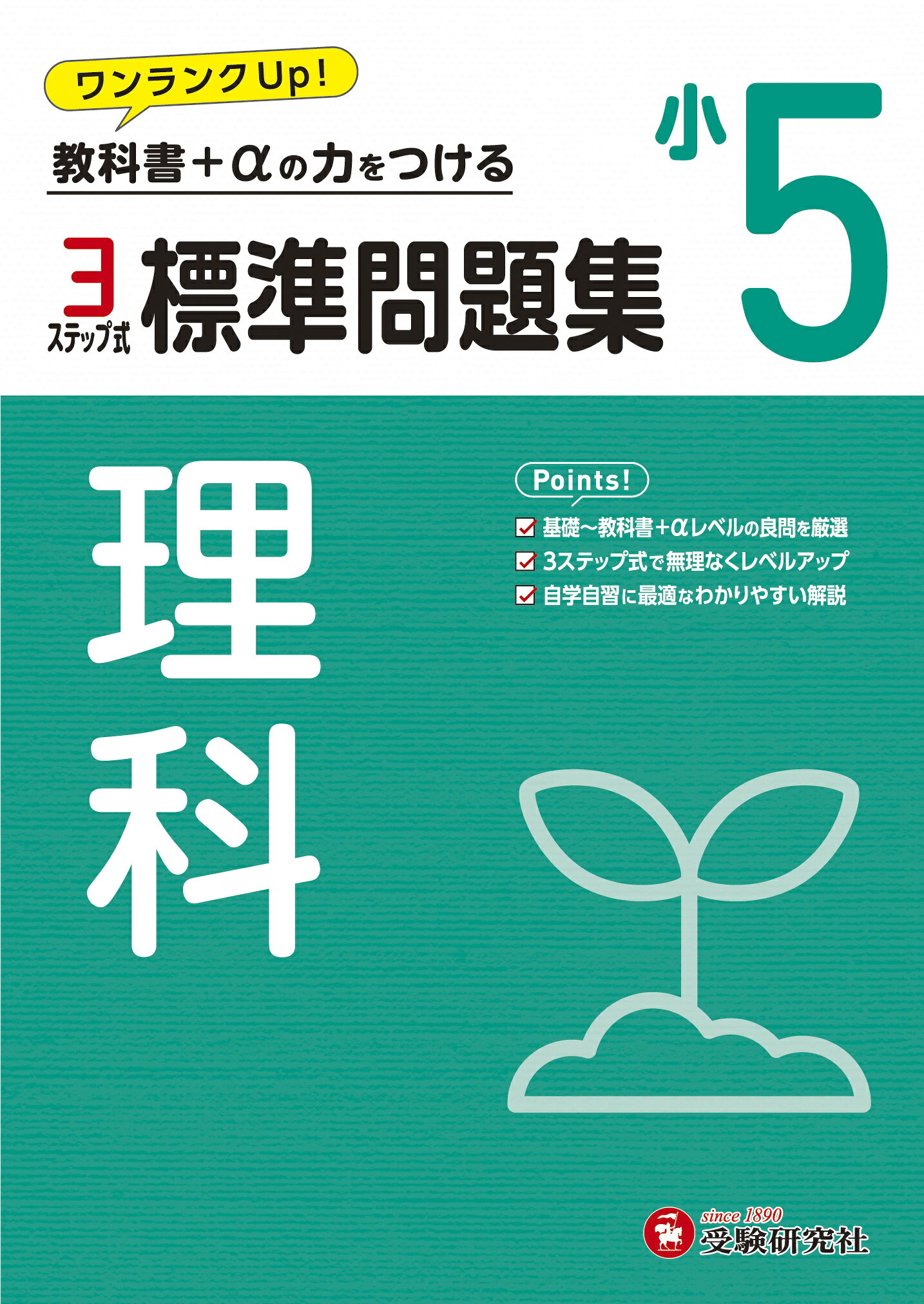 楽天市場】増進堂・受験研究社 小5標準問題集算数 教科書＋αの力を