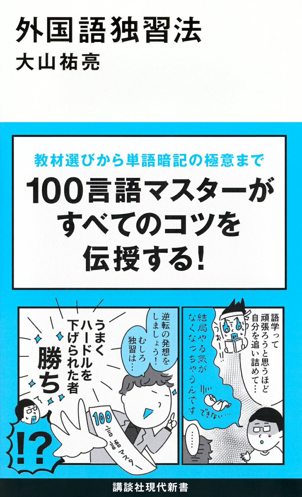 楽天市場】ゼロから12ヵ国語マスターした私の最強の外国語習得