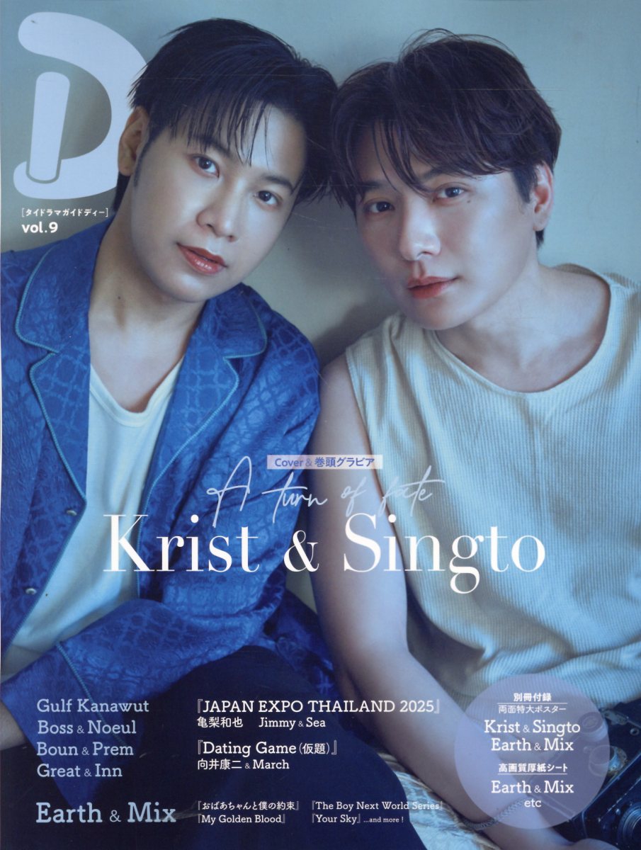 タイドラマガイド「Ｄ」 ｖｏｌ．９/東京ニュ-ス通信社