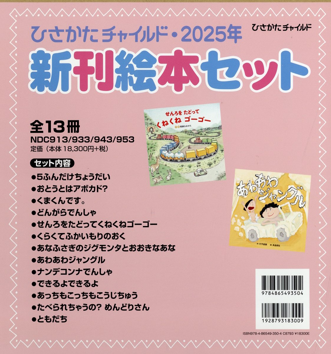 楽天市場】ひさかたチャイルド うたの絵本特選セット（全8冊セット