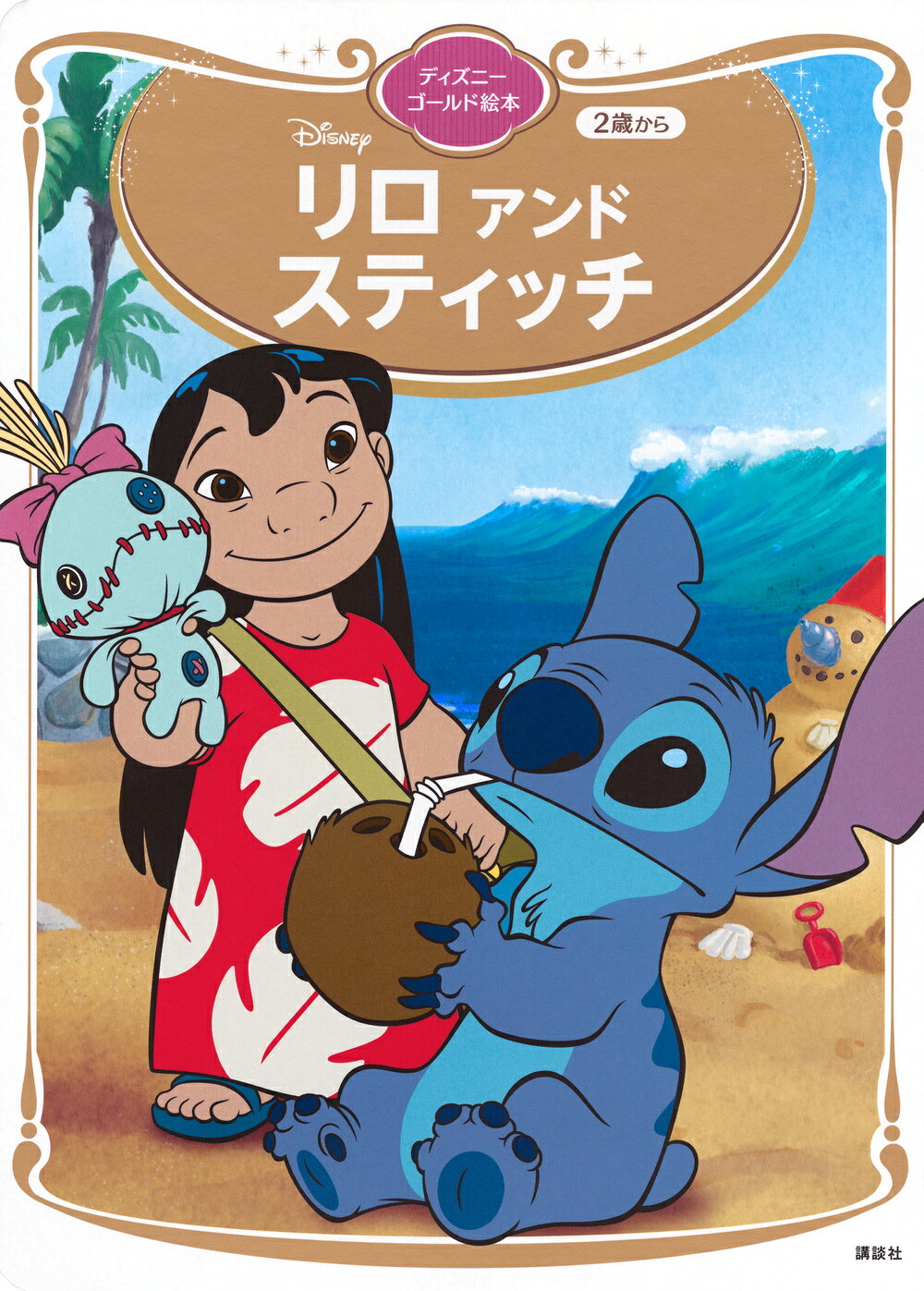楽天市場】講談社 スティッチ全キャラクタ-大事典 エイリアンが