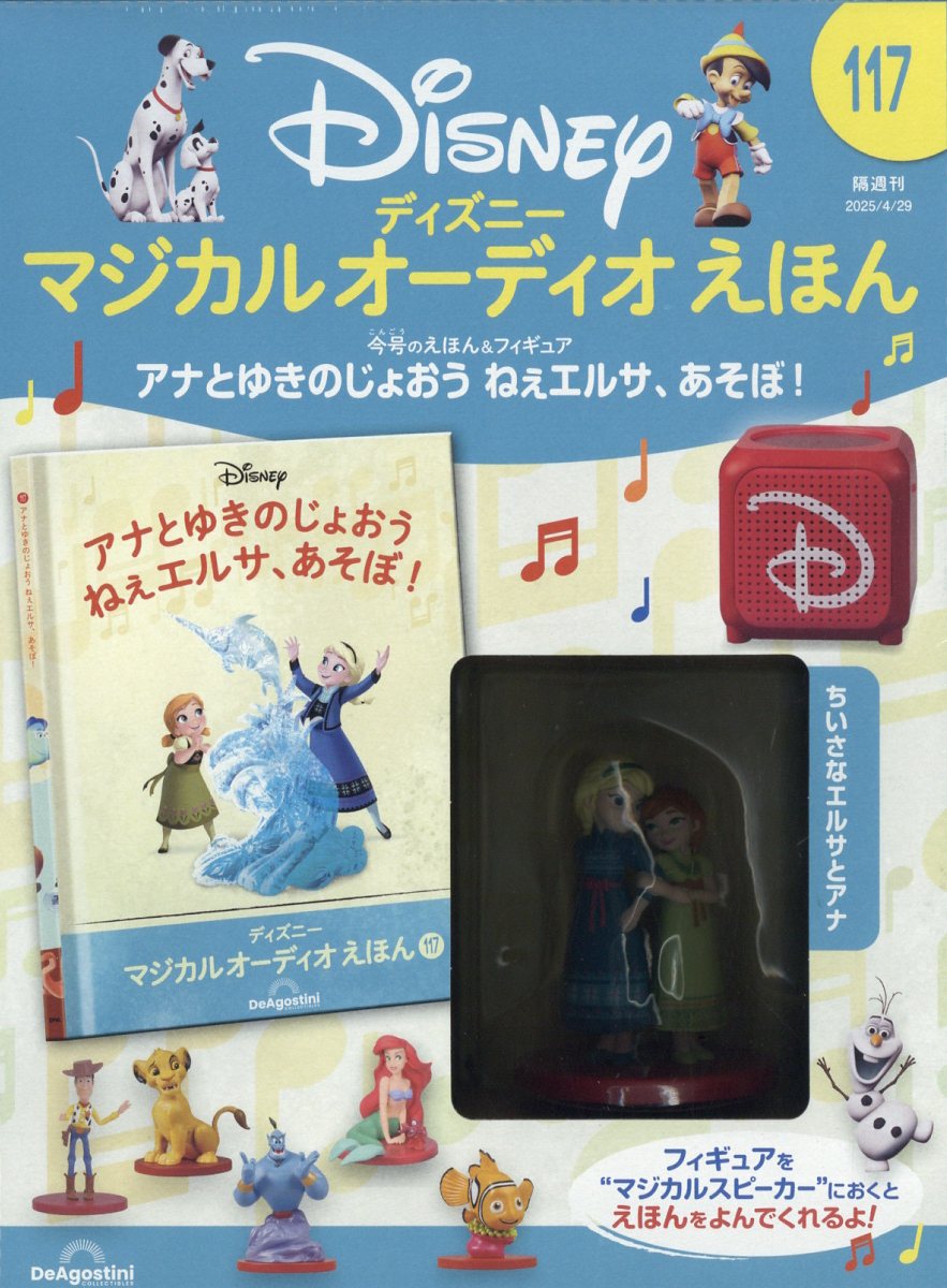 楽天市場】隔週刊 ディズニーマジカル オーディオえほん 2020年