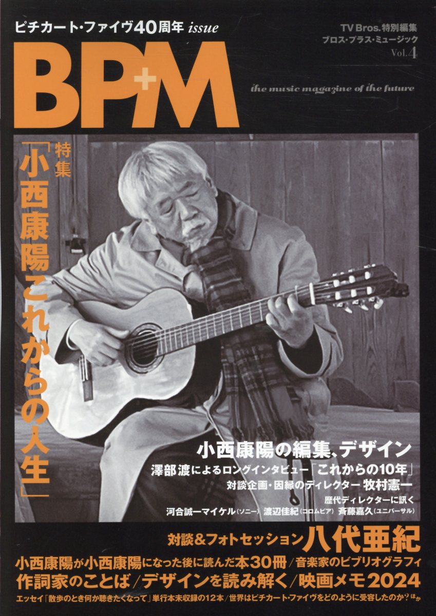 ＢＰＭ　ブロス・プラス・ミュージック Ｖｏｌ．４/東京ニュ-ス通信社
