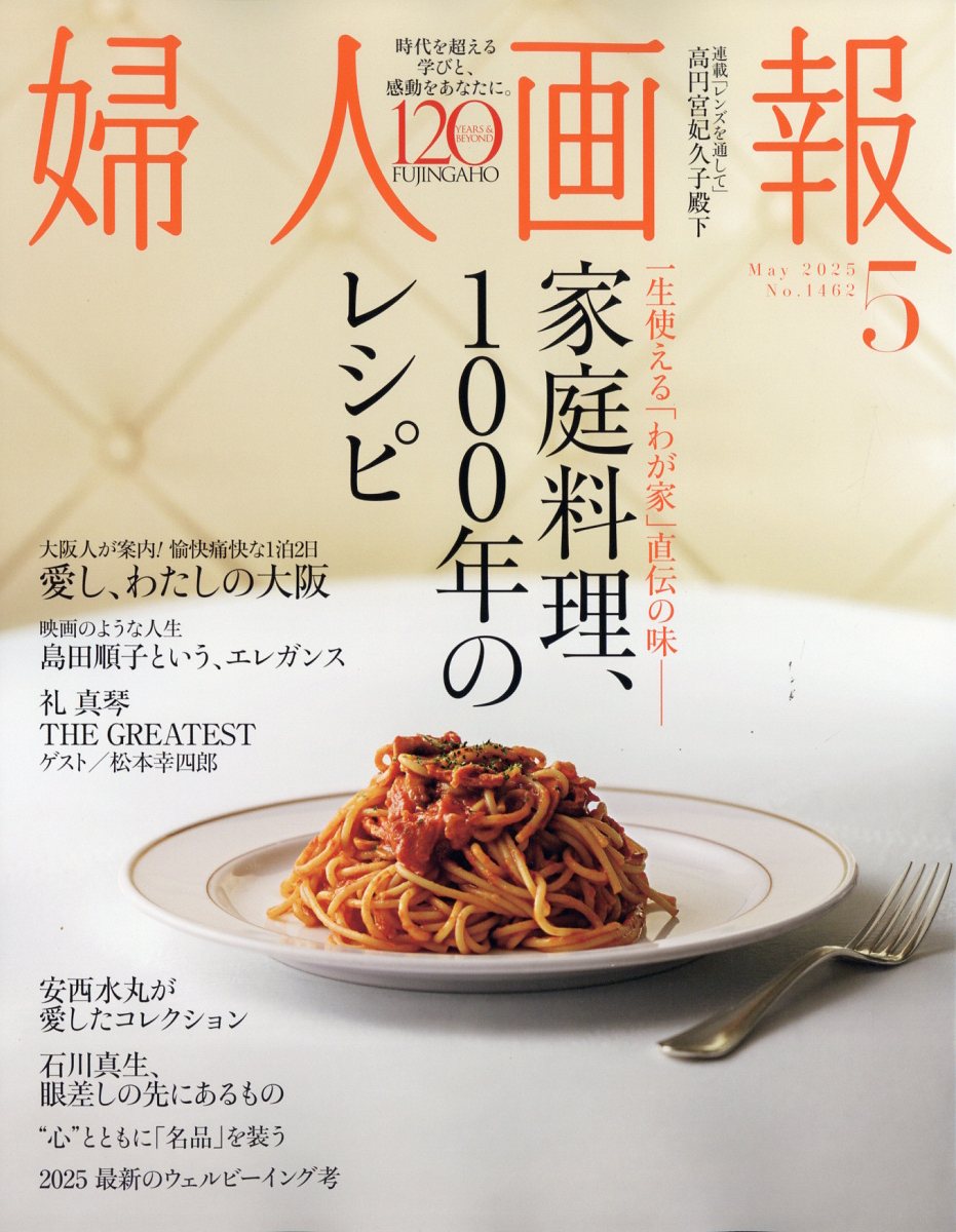 婦人画報 2025年 05月号 [雑誌]/ハースト婦人画報社