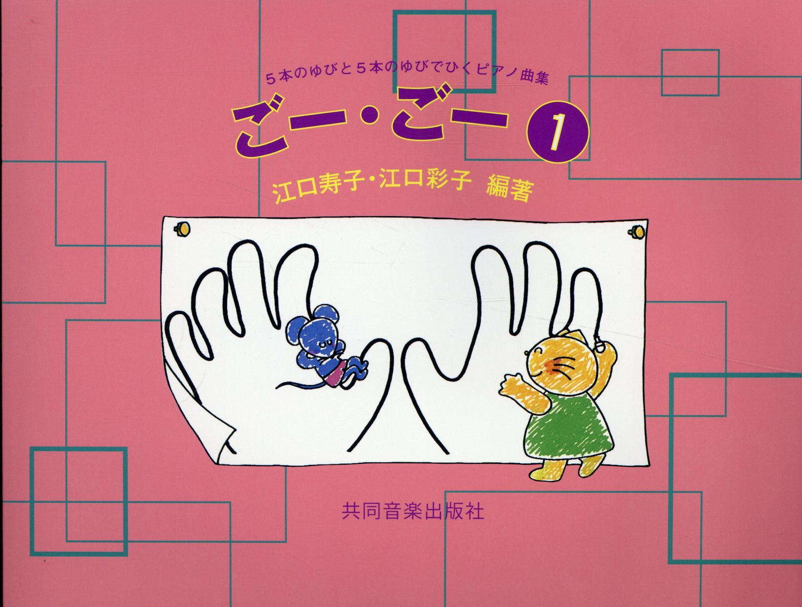 選ばれる園になるための小学校までに育ってほしい学びの姿   /チャイルド社/柴田豊幸（単行本） 楽天市場】チャイルド本社 すてっぷ 幼児期と小学校教育をつなぐ