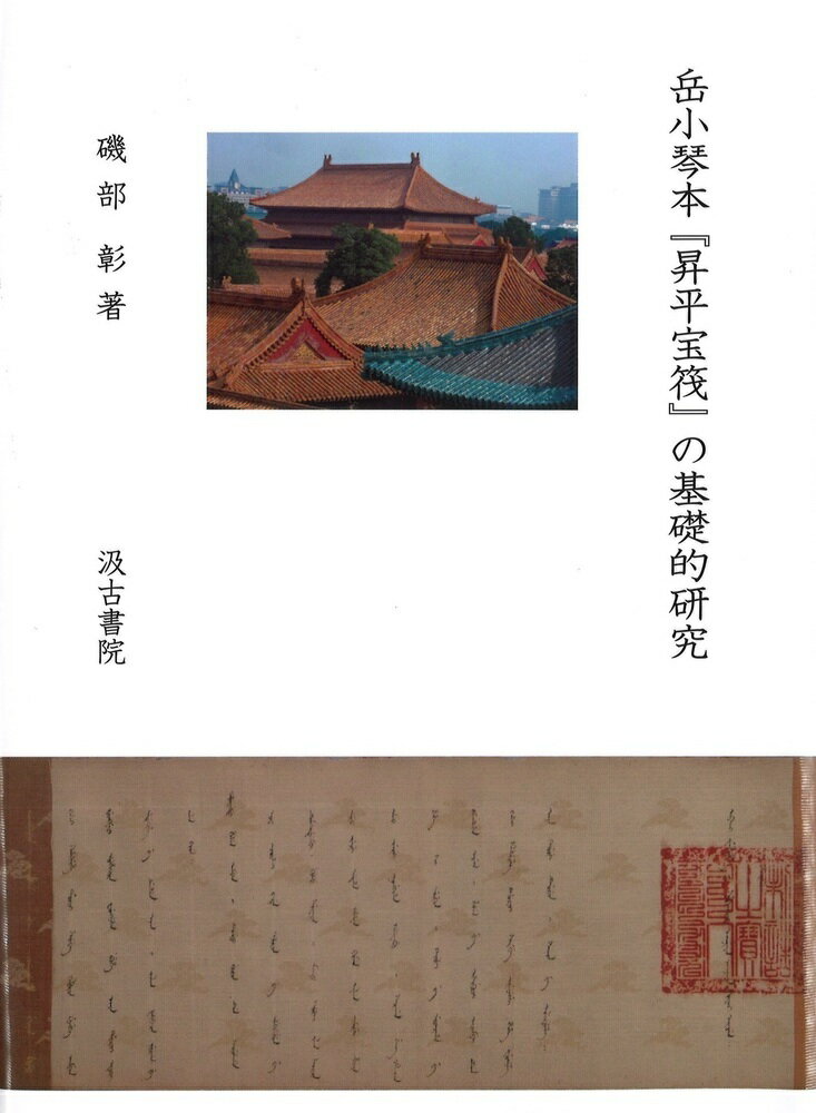 太平記新考/汲古書院/小秋元段（単行本） 楽天市場】汲古書院 太平記新考/汲古書院/小秋元段 | 価格比較