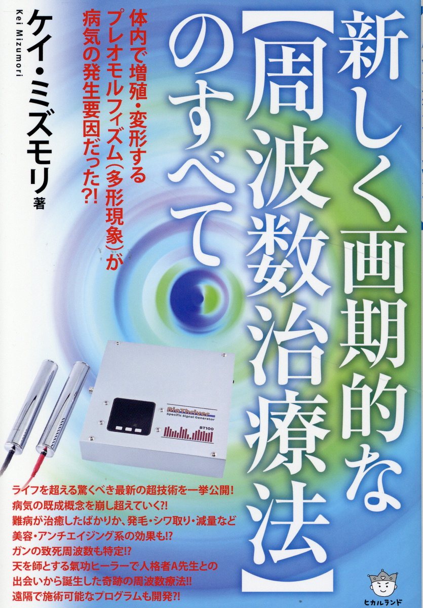 資料編 【ホワイト量子エネルギーWQE】の全て／齋藤 秀彦 Amazon.co.jp: 超微弱振動[ホワイト量子エネルギー WQE]の全て